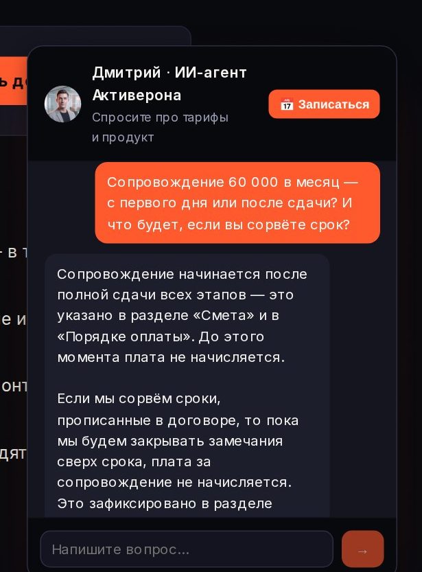 Вопрос по сроку сопровождения и ответ помощника по тексту предложения